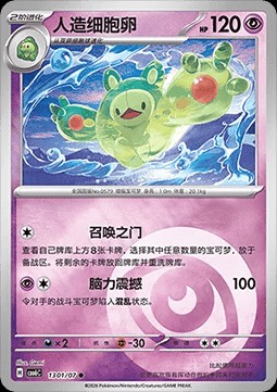 Reuniclus (CBB6C 13)
Gem Pack Vol. 6