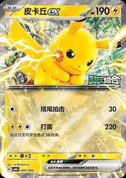 Pikachu ex (CSVH4C p002)
Happy Set Decidueye & Melmetal & Koraidon & Miraidon