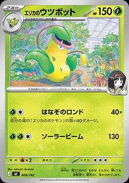 Erika's Victreebel (mC 008)
MEGA Start Deck 100 Battle Collection