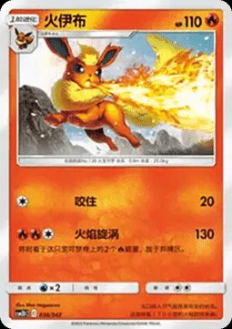 Flareon (CSM2DC 036)
Shining Synergy GX Starter Deck