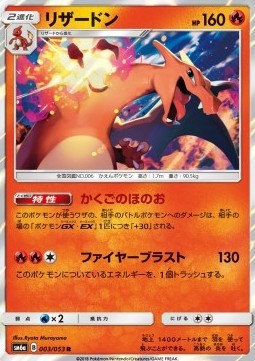 Charizard (sm6a 003)
Dragon Storm