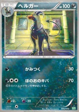 Houndoom (SZD 006)
Hydreigon Half Deck