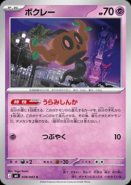 Phantump (m4 038)
Ninja Spinner