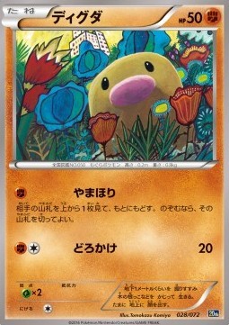 Diglett (20th 028)
BREAK Starter Pack