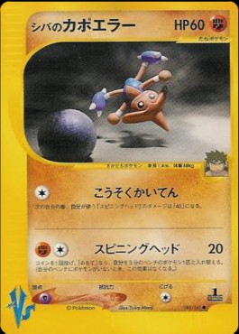Bruno's Hitmontop (VS 086)
Pokémon Card VS