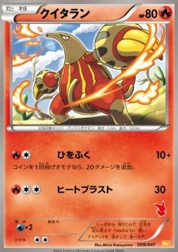 Heatmor (WAK 009)
Everyone's Exciting Battle
