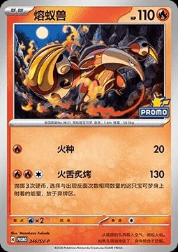 Heatmor (SV-P/CS 246)
Scarlet & Violet Simplified Chinese Promos