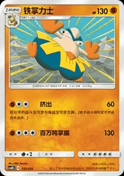 Hariyama (CSM1DC 132)
Storming Emergence GX Starter Deck