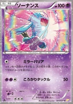 Wobbuffet (CP2 011)
Legendary Shine Collection