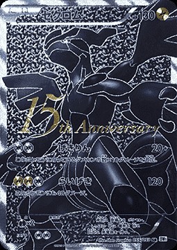 Zekrom (BW1b)
Black Collection