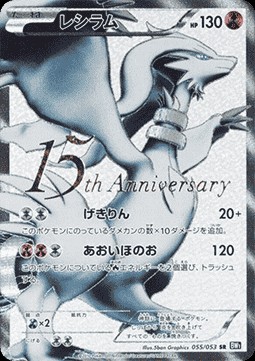 Reshiram (BW1b)
Black Collection