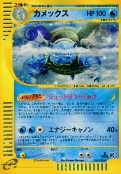 Blastoise (EC1 108)
Base Expansion Pack