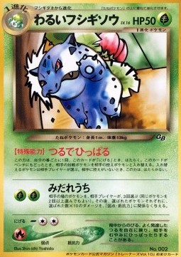 Dark Ivysaur (UNP)
Unnumbered Promos