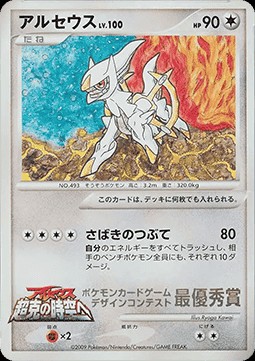 Arceus Lv.100 (UNP)
Unnumbered Promos