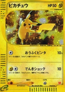 Pikachu (MCDP 010)
McDonald's Pokémon-e Minimum Pack
