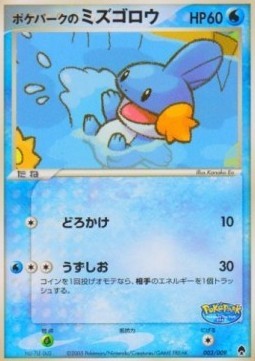 PokéPark's Mudkip (PPF 003)
PokéPark Forest
