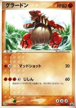 Groudon (ADV-P 026)
ADV Promos