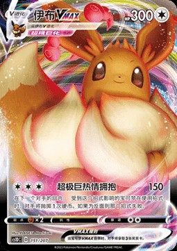 Eevee VMAX (CS1DC 151)
Dynamax Clash V Starter Deck