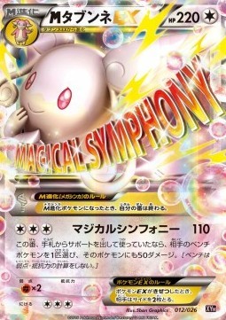MAudino EX (XYh 012)
MAudino EX Mega Battle Deck