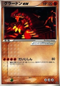 Groudon ex (ADV-P 002)
ADV Promos