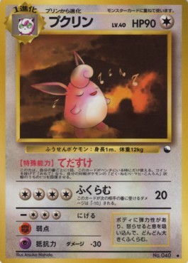 Wigglytuff (EXS)
Expansion Sheet