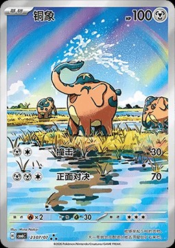Cufant (CBB6C 23)
Gem Pack Vol. 6