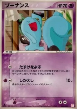 Wobbuffet (pcgL 003T)
Master Kit
