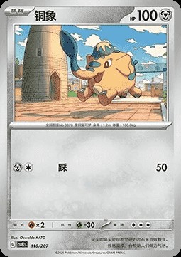 Cufant (CSVE2C 110)
Battle Party Shining Dream
