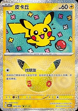 Pikachu (30thC 023)
30th Celebration Simplified Chinese
