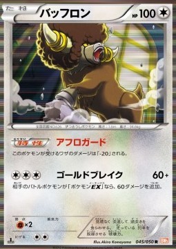 Bouffalant (BW5e 045)
Dragon Blade
