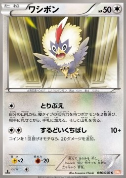 Rufflet (BW5e 046)
Dragon Blade