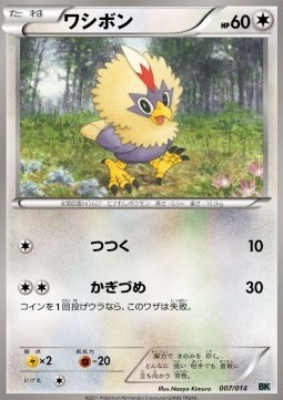 Rufflet (BK 007C)
Battle Strength Decks