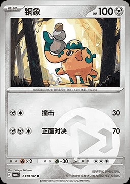 Cufant (CBB6C 23)
Gem Pack Vol. 6