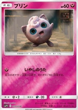 Jigglypuff (smP2 019)
Great Detective Pikachu