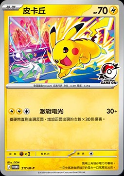 Pikachu (M-P/CT 217)
M-P Traditional Chinese Promos