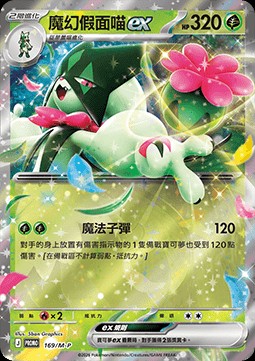 Meowscarada ex (M-P/CT 169)
M-P Traditional Chinese Promos
