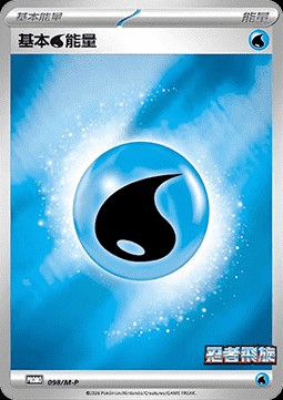 Basic Water Energy (M-P/CT 098)
M-P Traditional Chinese Promos