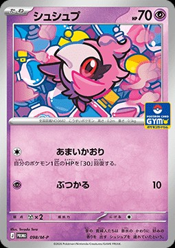 Spritzee (M-P 098)
M-P Promos