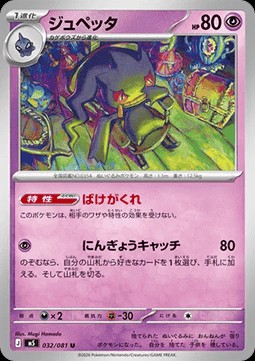 Banette (m5 032)
Abyss Eye