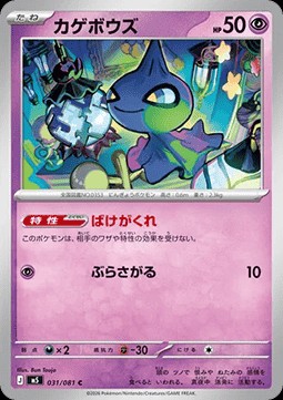 Shuppet (m5 031)
Abyss Eye