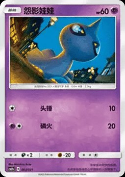 Shuppet (CSMPC e003)
Battle Party Set