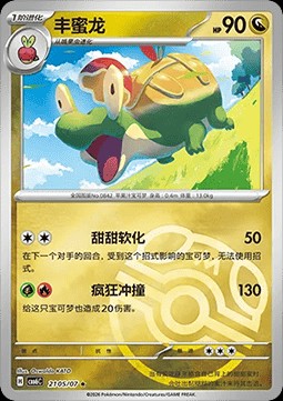 Appletun (CBB6C 21)
Gem Pack Vol. 6