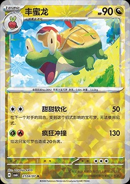 Appletun (CBB6C 21)
Gem Pack Vol. 6