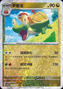 Appletun (CBB6C 21)
Gem Pack Vol. 6