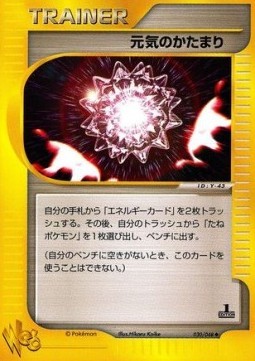 Max Revive (WEB 030)
Pokémon Card web