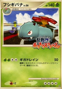 Venusaur Lv.56 (MPS 001)
Melee! Pokémon Scramble