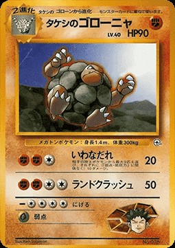 Brock's Golem (CGN)
Nivi City Gym