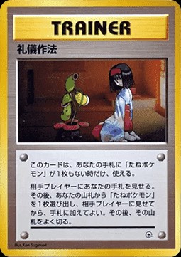 Good Manners (CGT)
Tamamushi City Gym