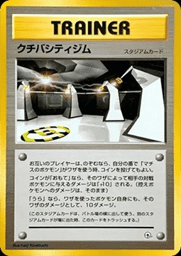 Vermilion City Gym (CGK)
Kuchiba City Gym