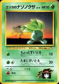 Erika's Oddish (CGT)
Tamamushi City Gym